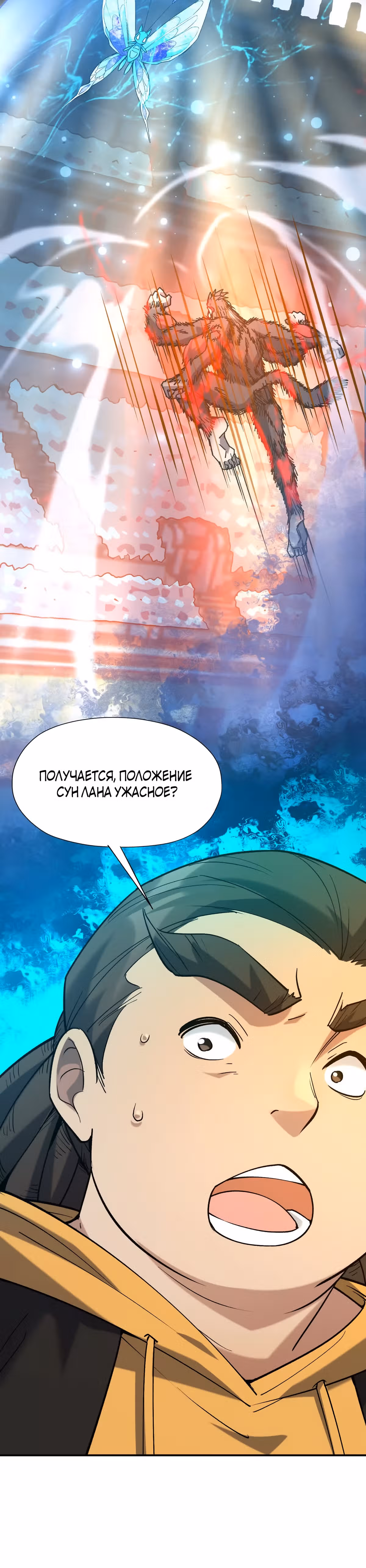 Я переродился в монстра: Восстание бога-зверя — Том 1 · Глава 22, страница 10