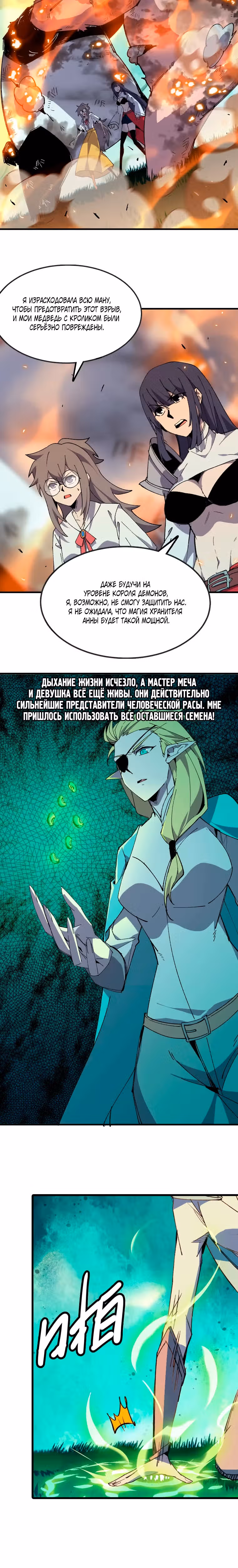 Герой X Королева демонов — Том 1 · Глава 88, страница 10