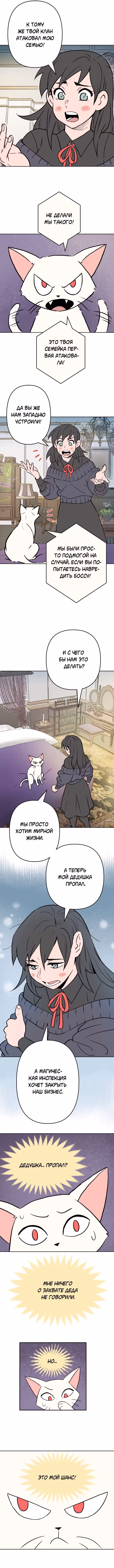 Моргана и Оз — Том 1 · Глава 6, страница 8