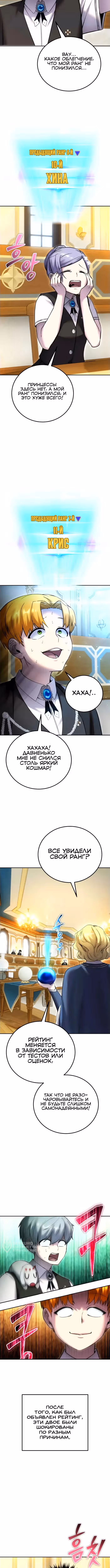 Я был сильнее героя, поэтому скрыл свою силу! — Том 2 · Глава 82, страница 9