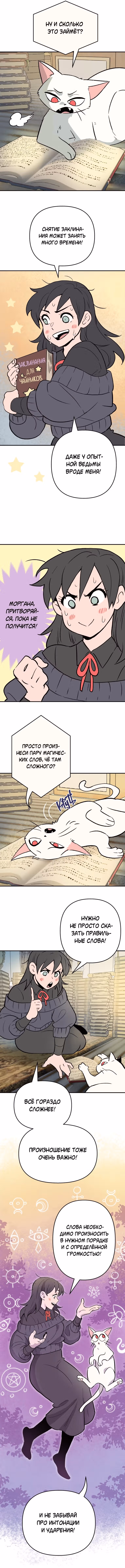 Моргана и Оз — Том 1 · Глава 7, страница 2
