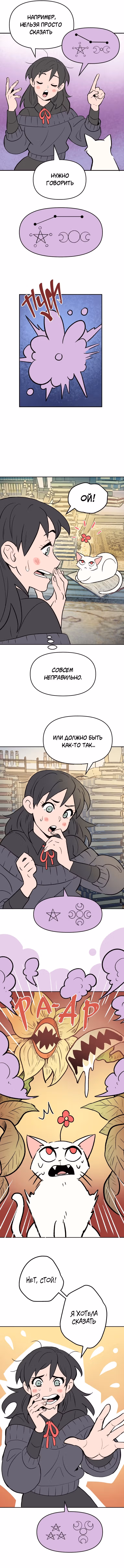 Моргана и Оз — Том 1 · Глава 7, страница 3