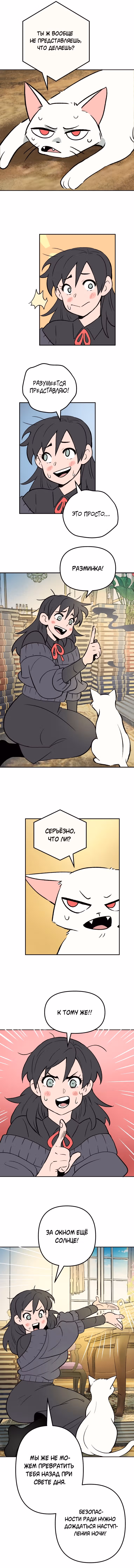 Моргана и Оз — Том 1 · Глава 7, страница 5