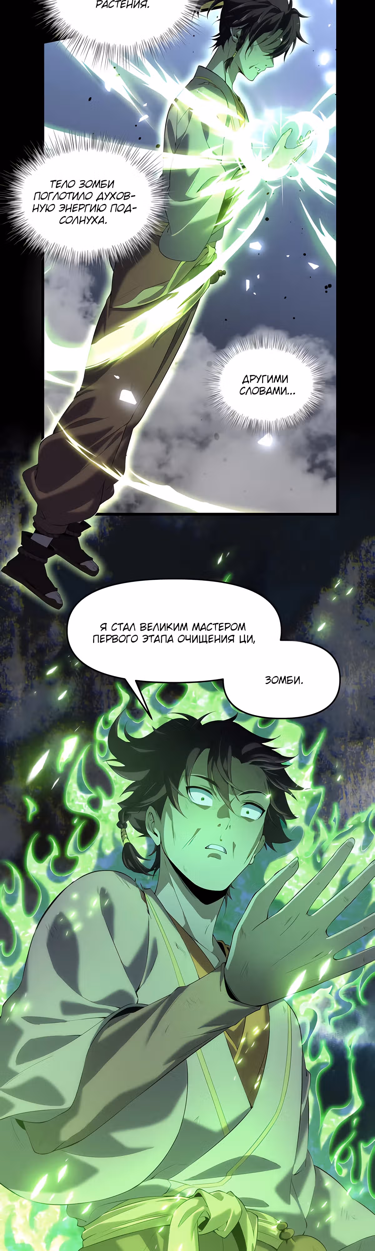 Будучи Мертвецом, Я Стремлюсь к Бессмертию — Том 1 · Глава 1, страница 27