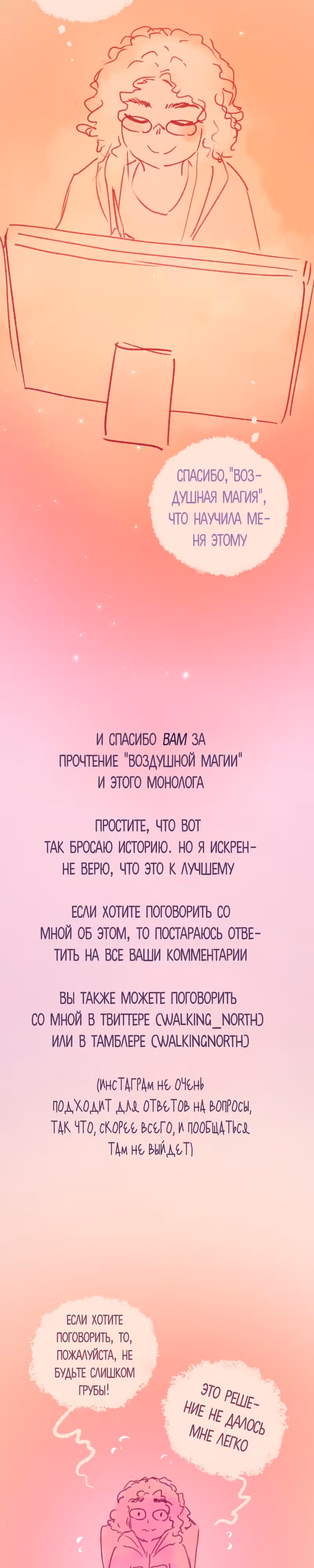 Воздушная Магия — Том 2 · Глава 26.5, страница 14