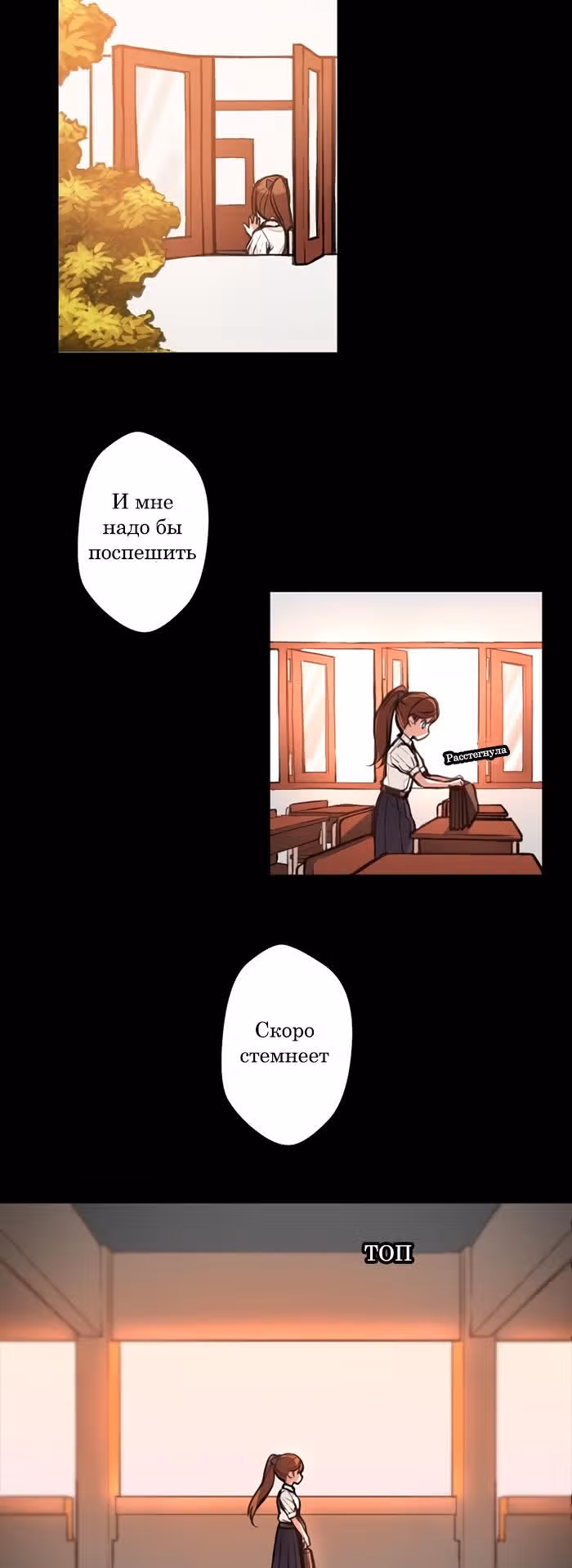 До конца — Том 1 · Глава 2, страница 11