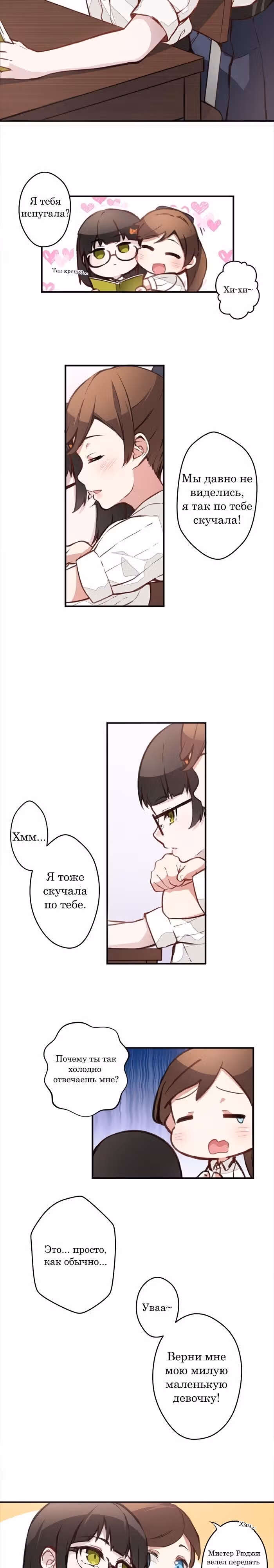 До конца — Том 1 · Глава 2, страница 7