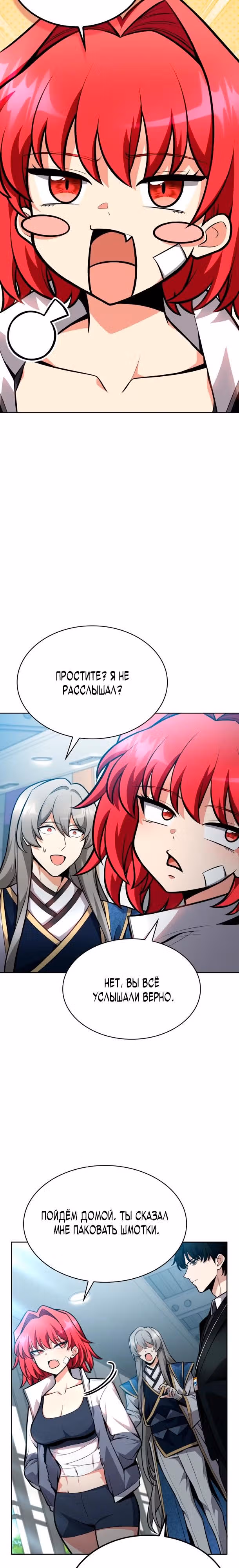 Похищение драконов — Том 1 · Глава 9, страница 12