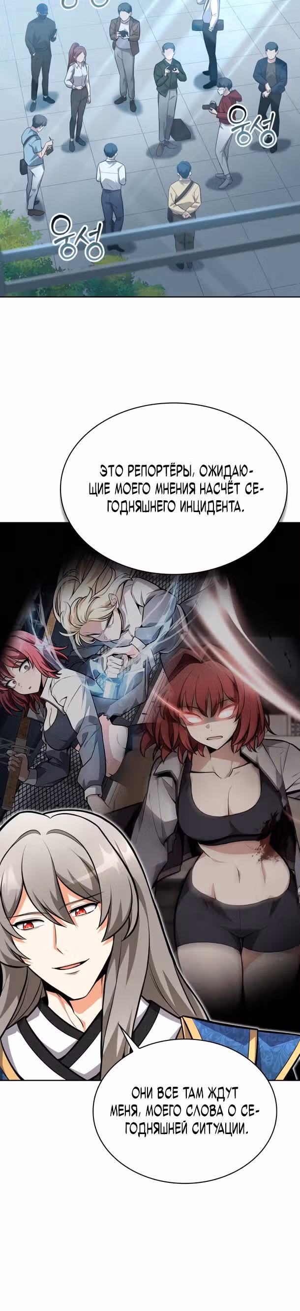 Похищение драконов — Том 1 · Глава 9, страница 15