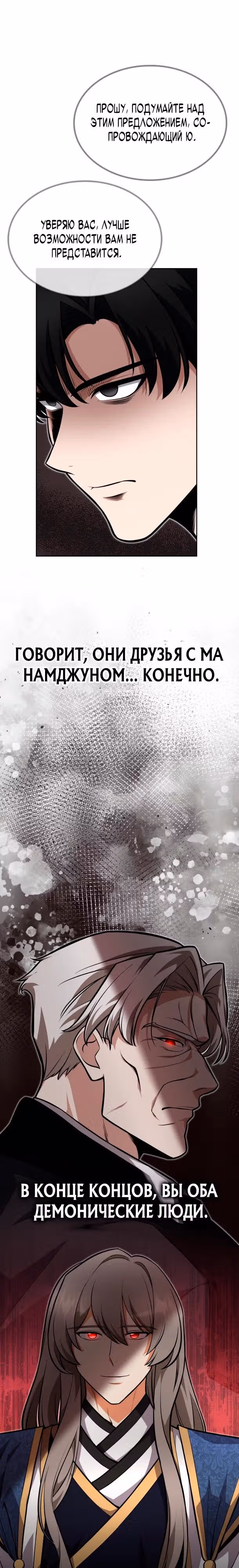 Похищение драконов — Том 1 · Глава 9, страница 6