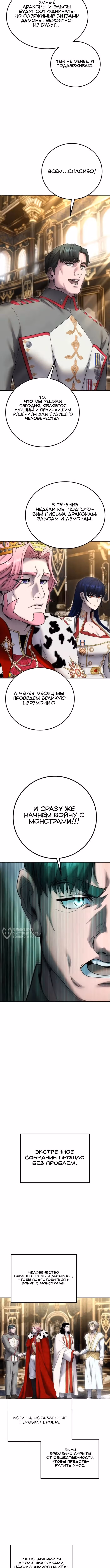 Я был сильнее героя, поэтому скрыл свою силу! — Том 2 · Глава 81, страница 14