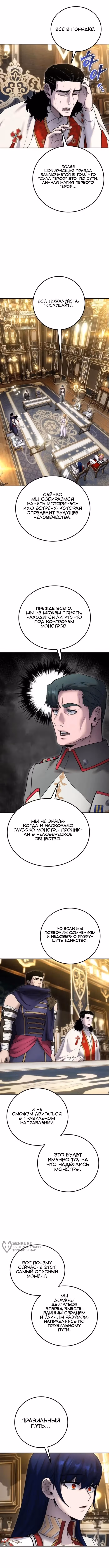 Я был сильнее героя, поэтому скрыл свою силу! — Том 2 · Глава 81, страница 9