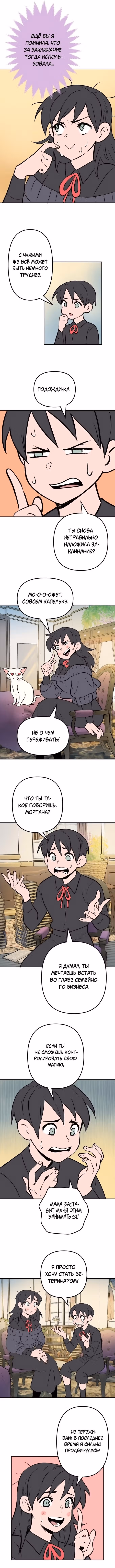 Моргана и Оз — Том 1 · Глава 8, страница 2