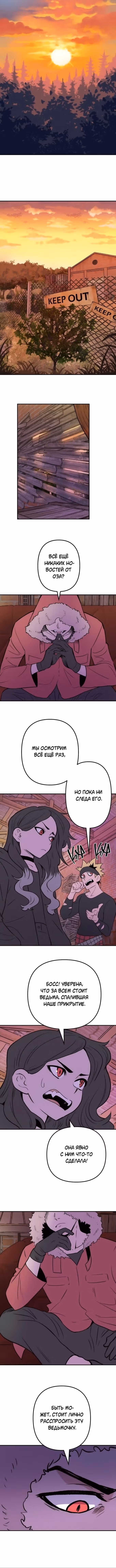 Моргана и Оз — Том 1 · Глава 8, страница 8