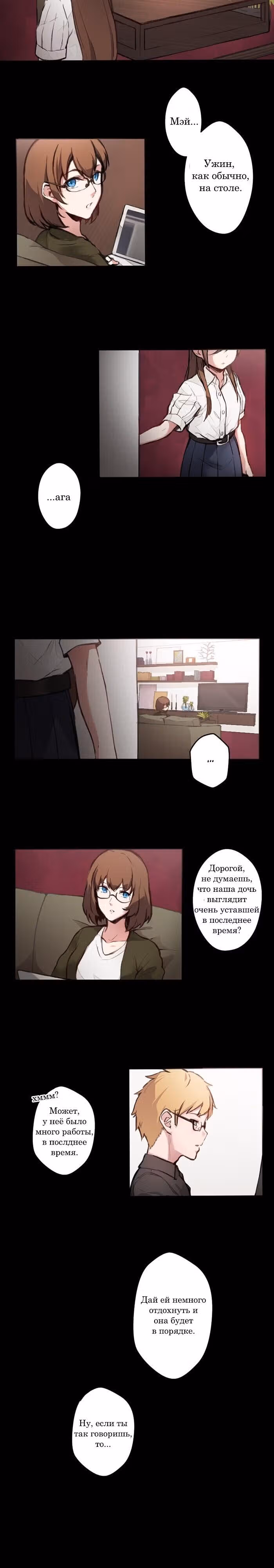 До конца — Том 1 · Глава 3, страница 2
