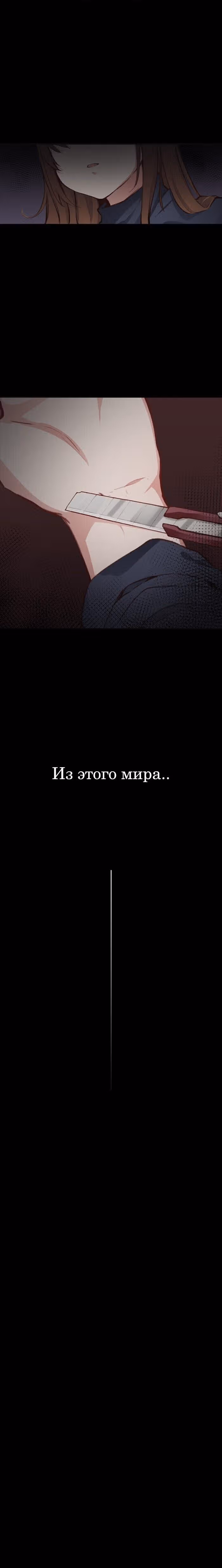 До конца — Том 1 · Глава 3, страница 13