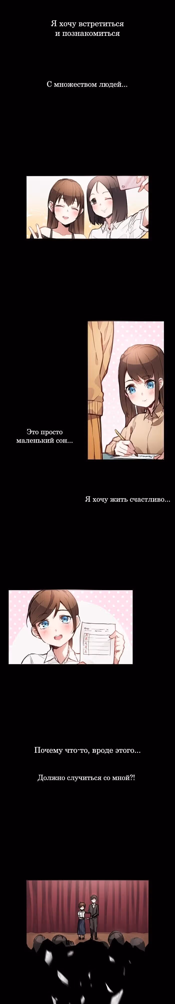 До конца — Том 1 · Глава 3, страница 10