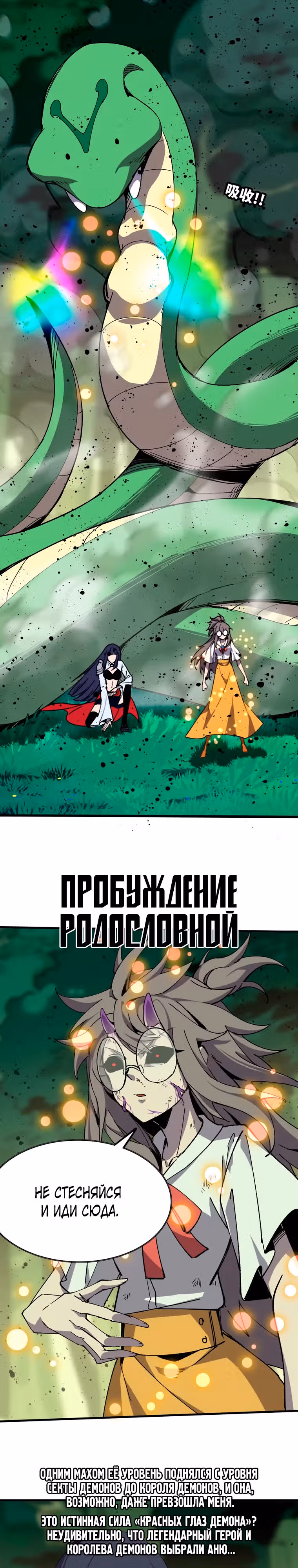 Герой X Королева демонов — Том 1 · Глава 90, страница 14