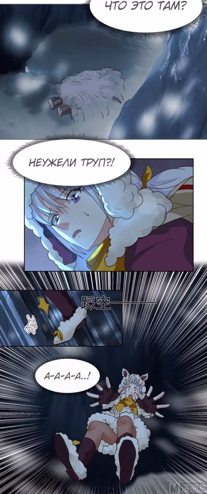 Дракон внутри меня — Том 1 · Глава 449, страница 2