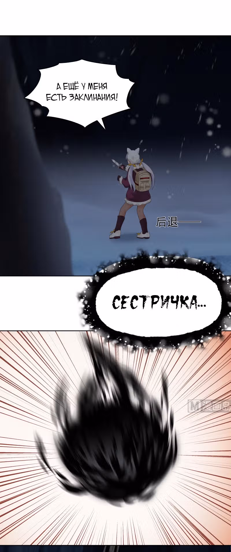 Дракон внутри меня — Том 1 · Глава 449, страница 8