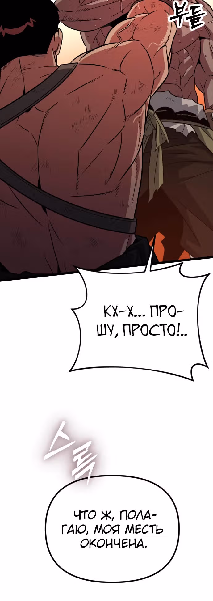 Варвар с Сеульского вокзала — Том 1 · Глава 12, страница 18