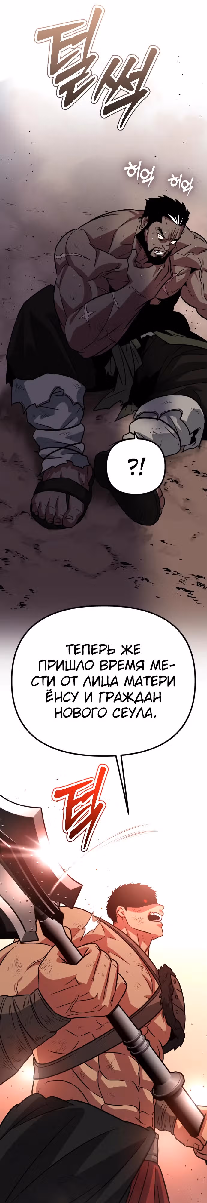 Варвар с Сеульского вокзала — Том 1 · Глава 12, страница 19