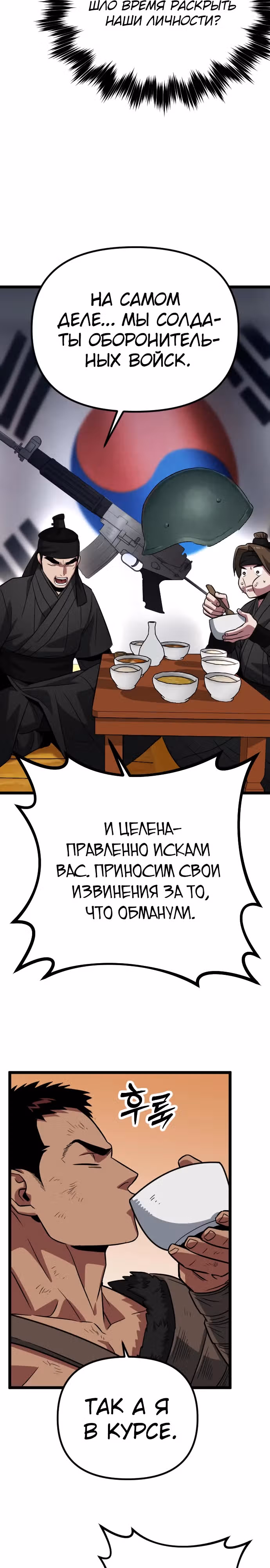 Варвар с Сеульского вокзала — Том 1 · Глава 12, страница 32