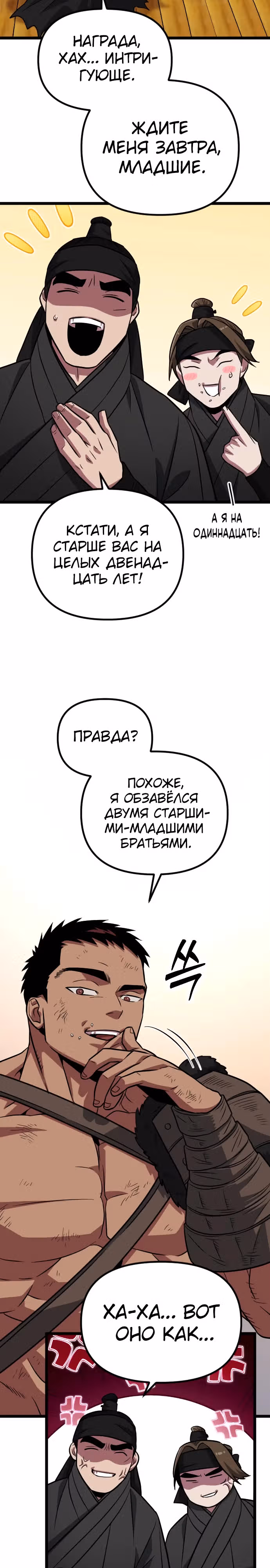 Варвар с Сеульского вокзала — Том 1 · Глава 12, страница 35
