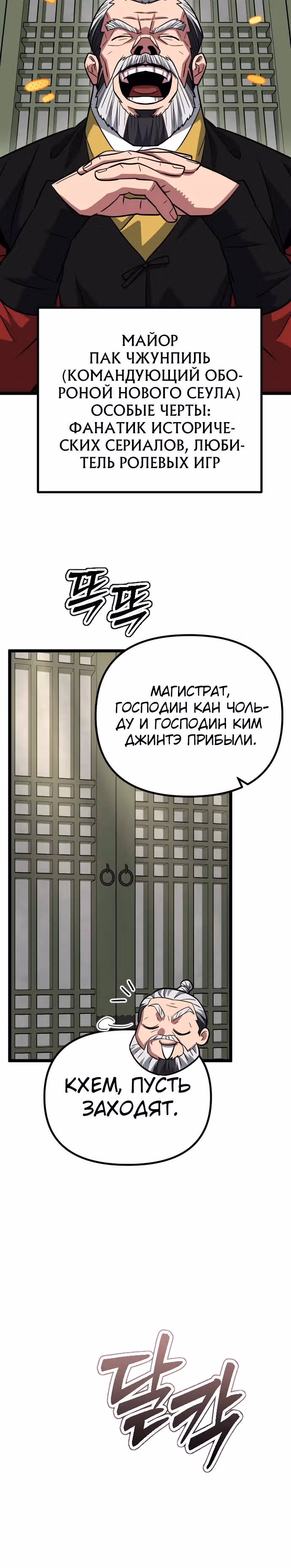Варвар с Сеульского вокзала — Том 1 · Глава 12, страница 38