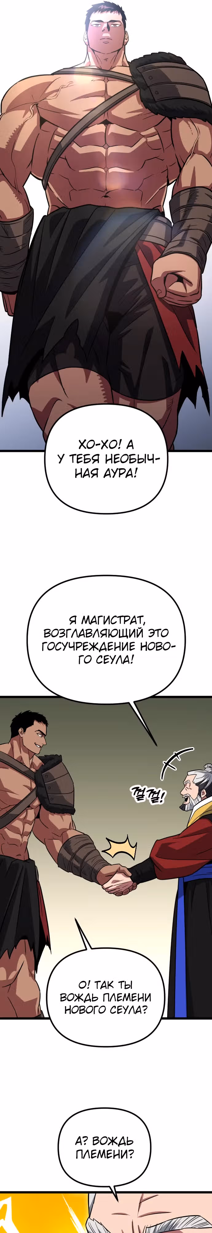 Варвар с Сеульского вокзала — Том 1 · Глава 12, страница 39