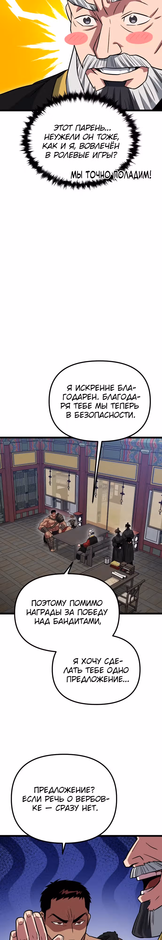 Варвар с Сеульского вокзала — Том 1 · Глава 12, страница 40