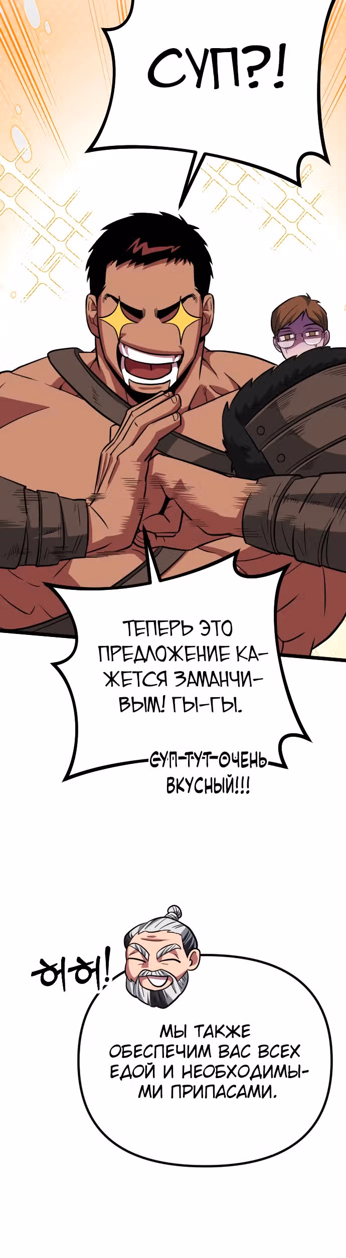 Варвар с Сеульского вокзала — Том 1 · Глава 12, страница 43