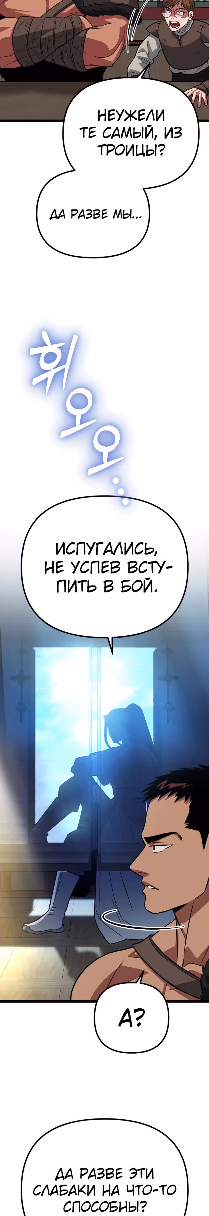 Варвар с Сеульского вокзала — Том 1 · Глава 12, страница 45