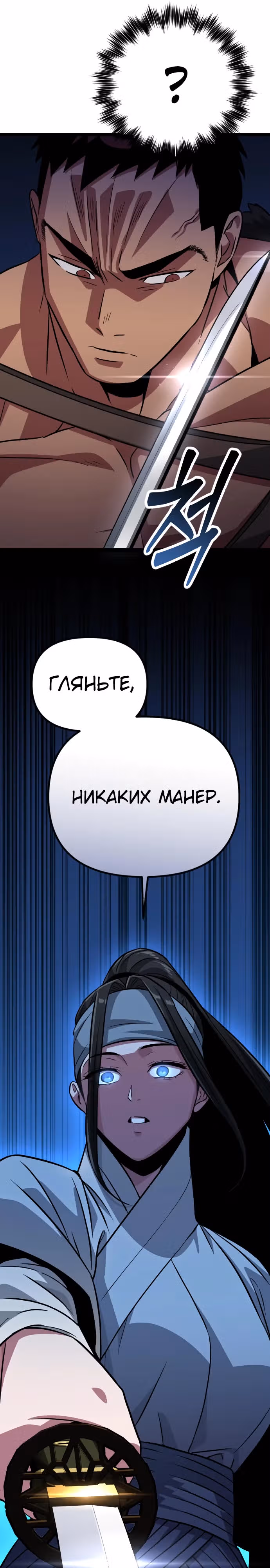 Варвар с Сеульского вокзала — Том 1 · Глава 12, страница 48