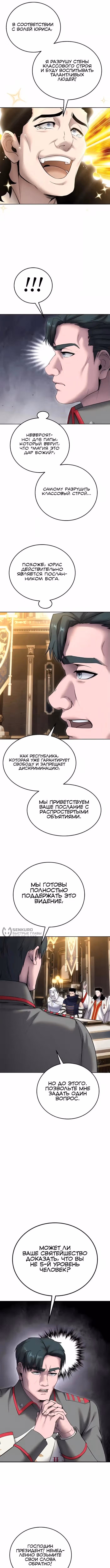 Я был сильнее героя, поэтому скрыл свою силу! — Том 2 · Глава 80, страница 14