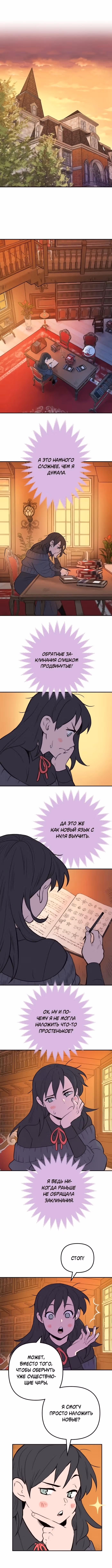 Моргана и Оз — Том 1 · Глава 9, страница 1