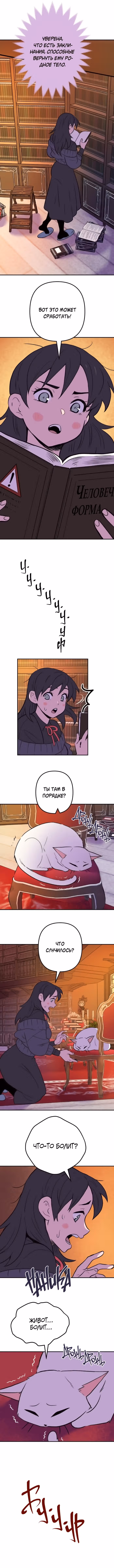 Моргана и Оз — Том 1 · Глава 9, страница 2