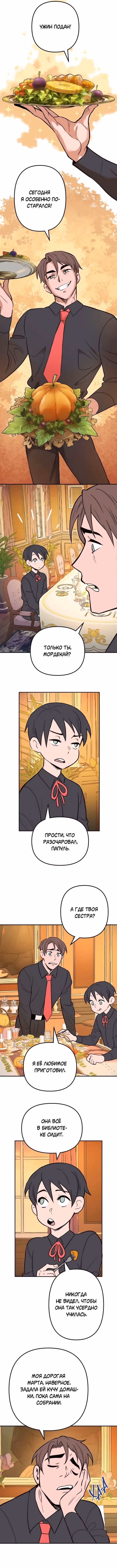 Моргана и Оз — Том 1 · Глава 9, страница 5