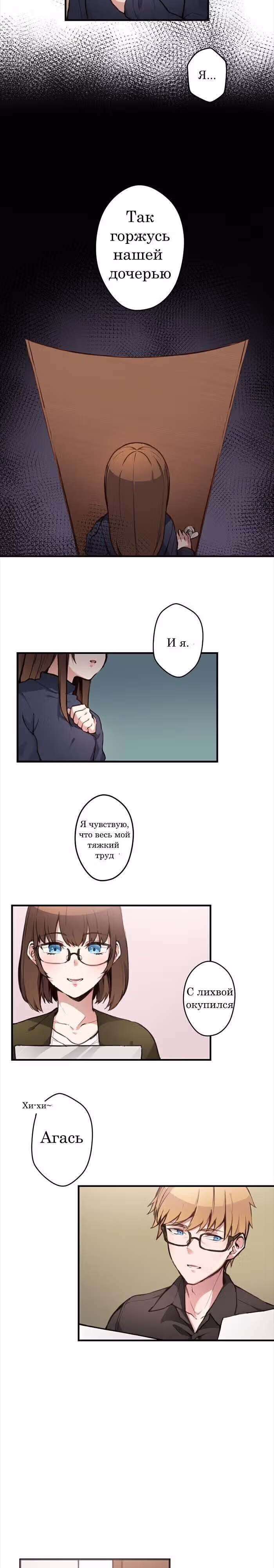 До конца — Том 1 · Глава 4, страница 7