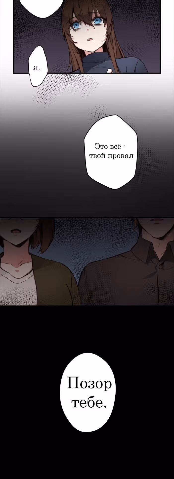 До конца — Том 1 · Глава 4, страница 9