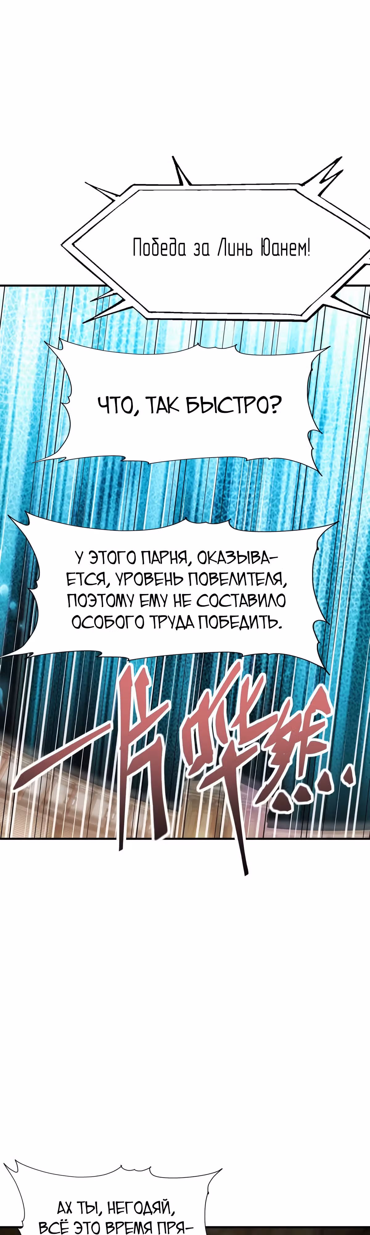Я переродился в монстра: Восстание бога-зверя — Том 1 · Глава 23, страница 29