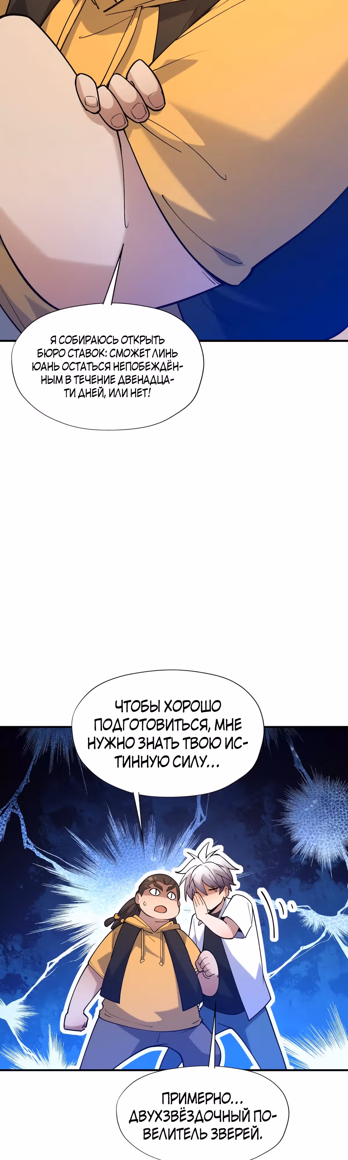 Я переродился в монстра: Восстание бога-зверя — Том 1 · Глава 23, страница 32