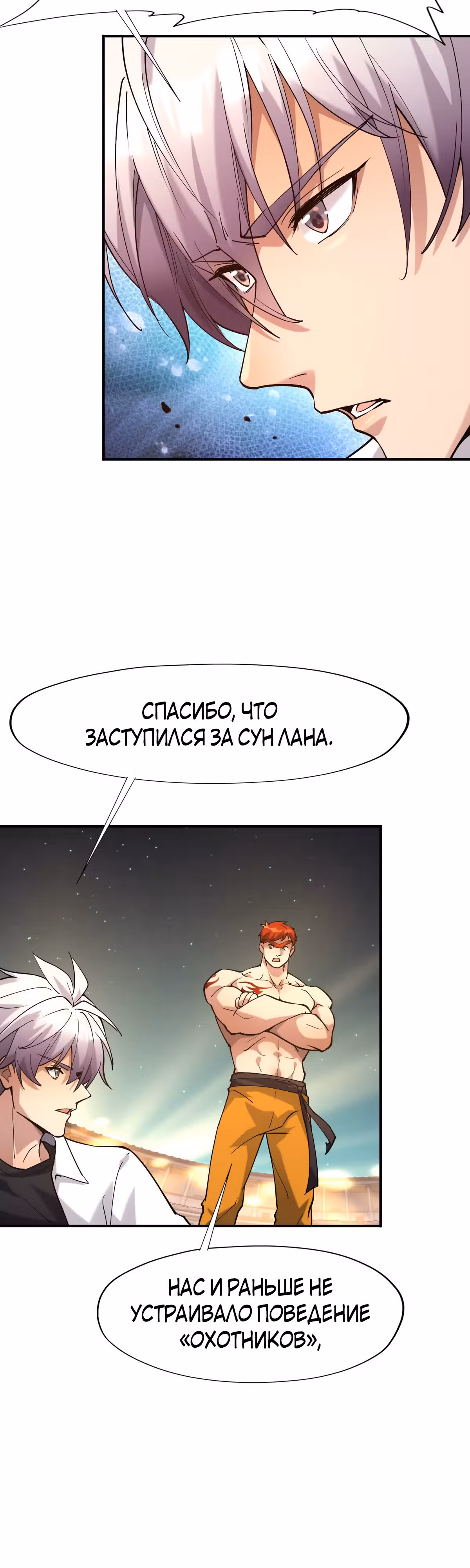Я переродился в монстра: Восстание бога-зверя — Том 1 · Глава 23, страница 8