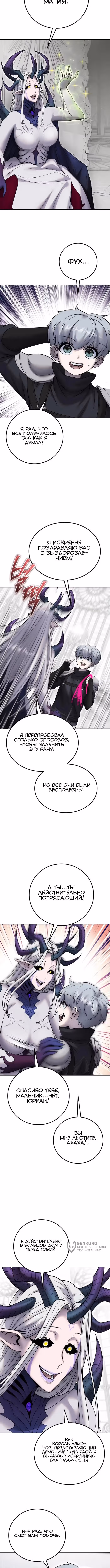 Я был сильнее героя, поэтому скрыл свою силу! — Том 2 · Глава 79, страница 5
