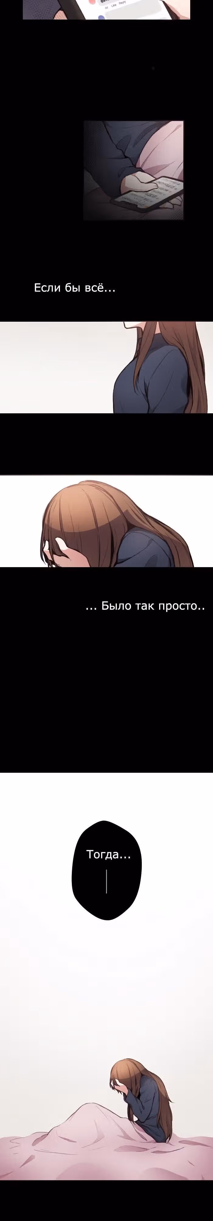 До конца — Том 1 · Глава 5, страница 9