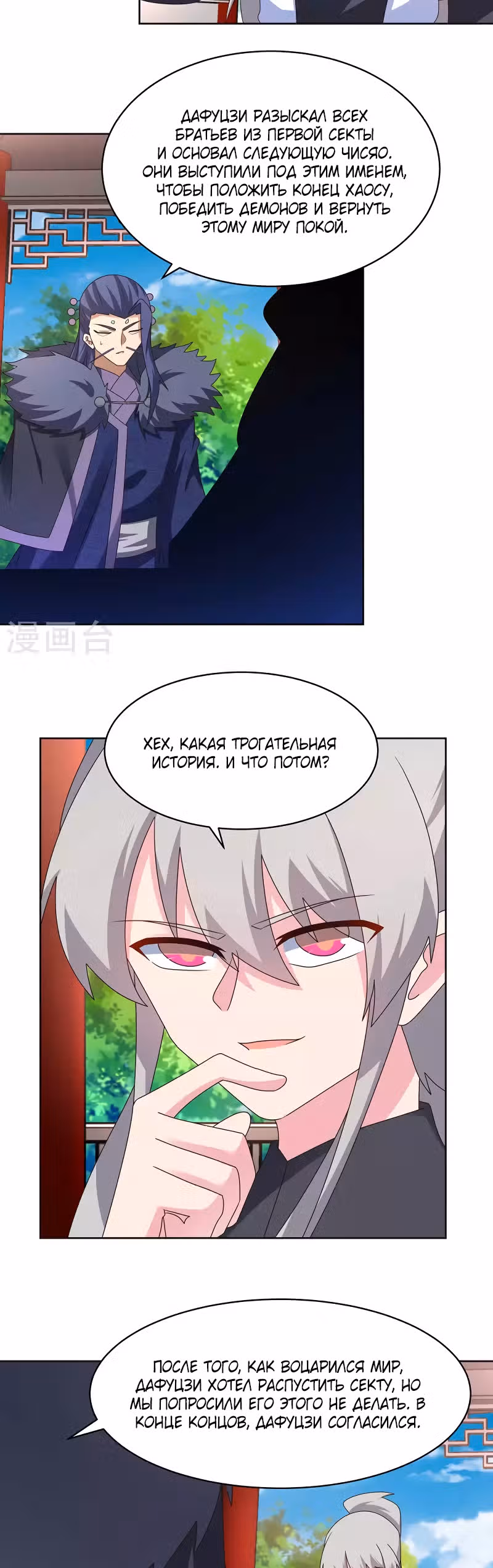 Выше Всех Богов — Том 1 · Глава 253, страница 11