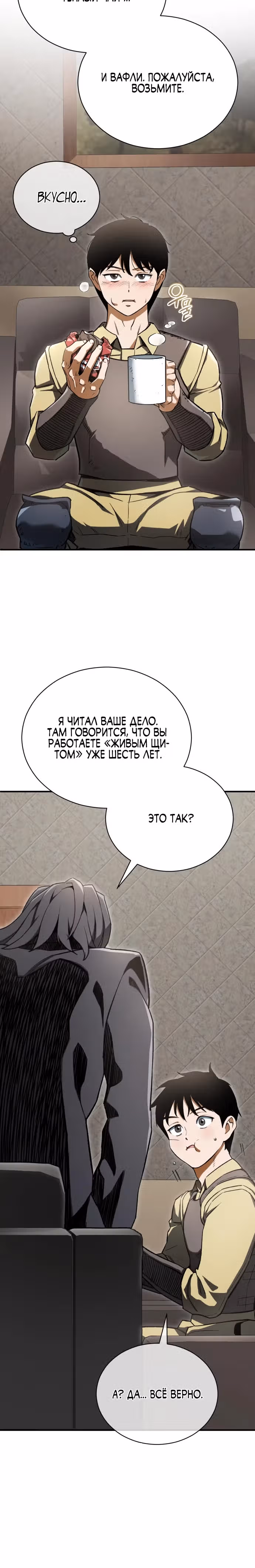 Регрессия Кровавого Демона — Том 1 · Глава 8, страница 21