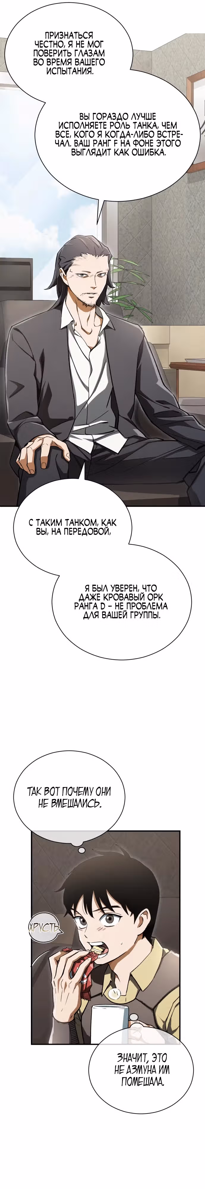 Регрессия Кровавого Демона — Том 1 · Глава 8, страница 22