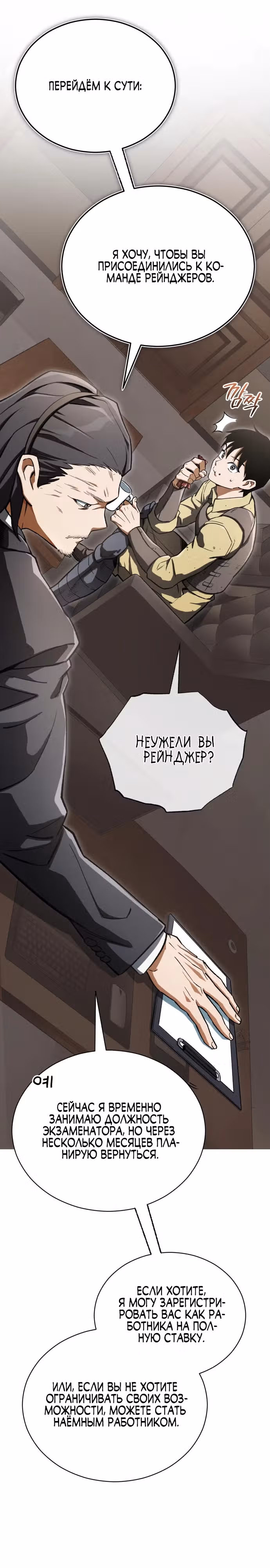 Регрессия Кровавого Демона — Том 1 · Глава 8, страница 23