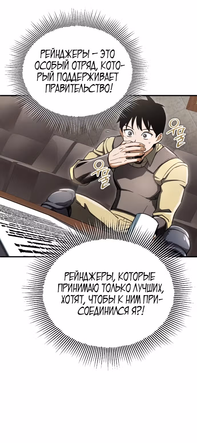 Регрессия Кровавого Демона — Том 1 · Глава 8, страница 27